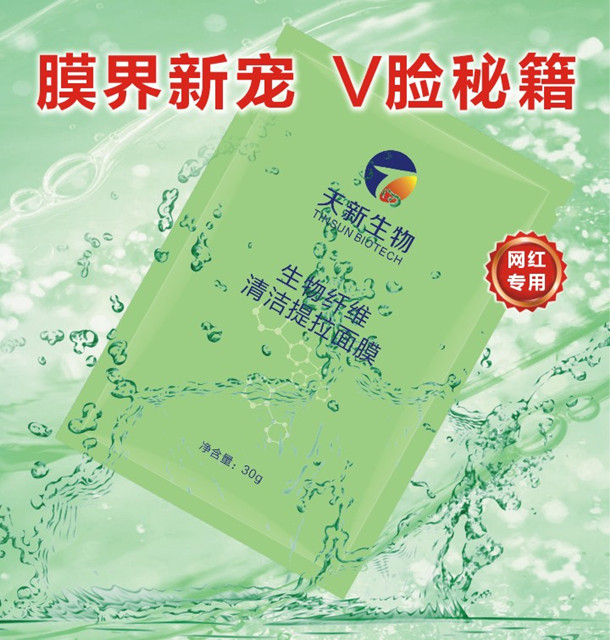 生物纖維清潔提拉面膜